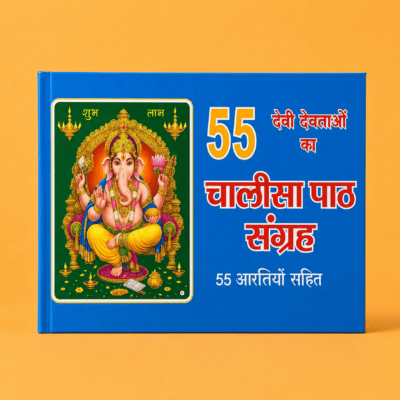 55 Chalisa Bind