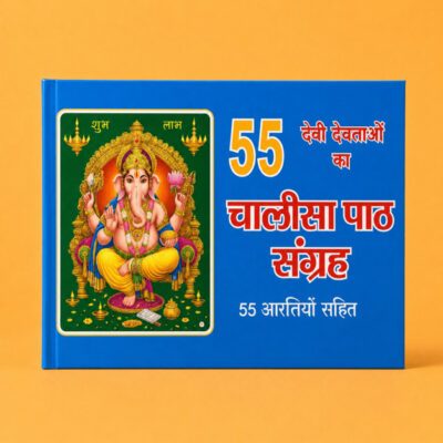 55 Chalisa Bind