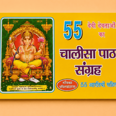 55 Chalisa No Bind