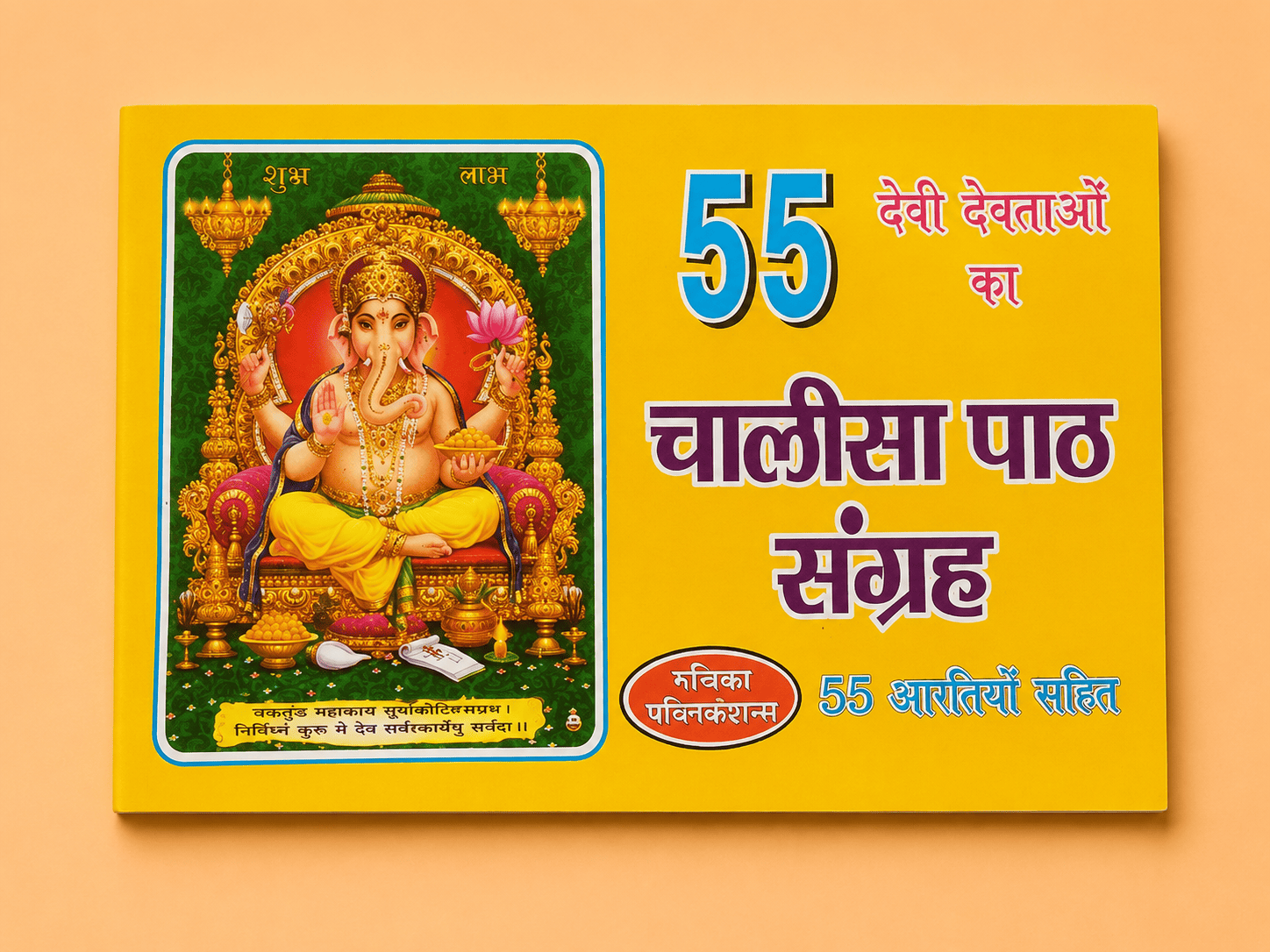 55 Chalisa No Bind 55 Chalisa No Bind