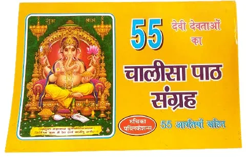 55 Chalisa No Bind