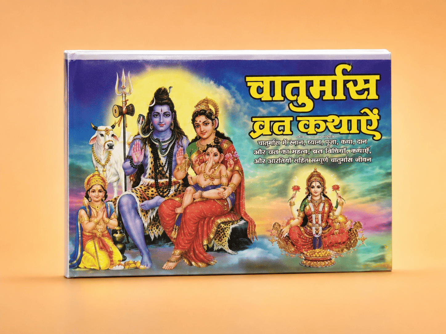 Chaturmaas Vrat Katha Chaturmaas Vrat Katha