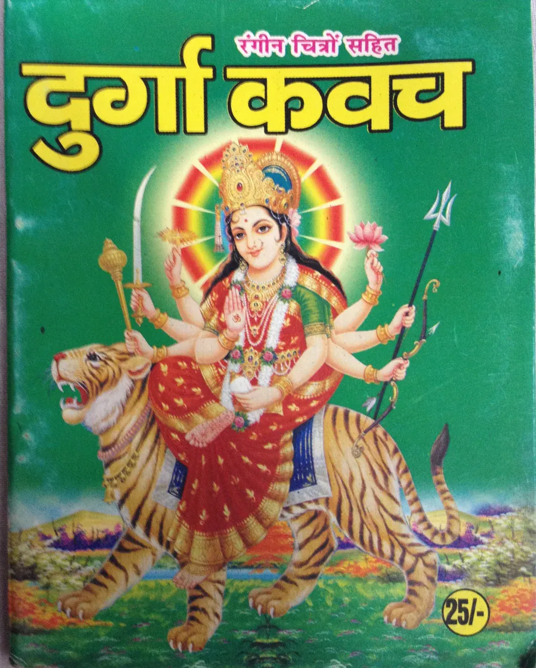 Durga Chalisa_1