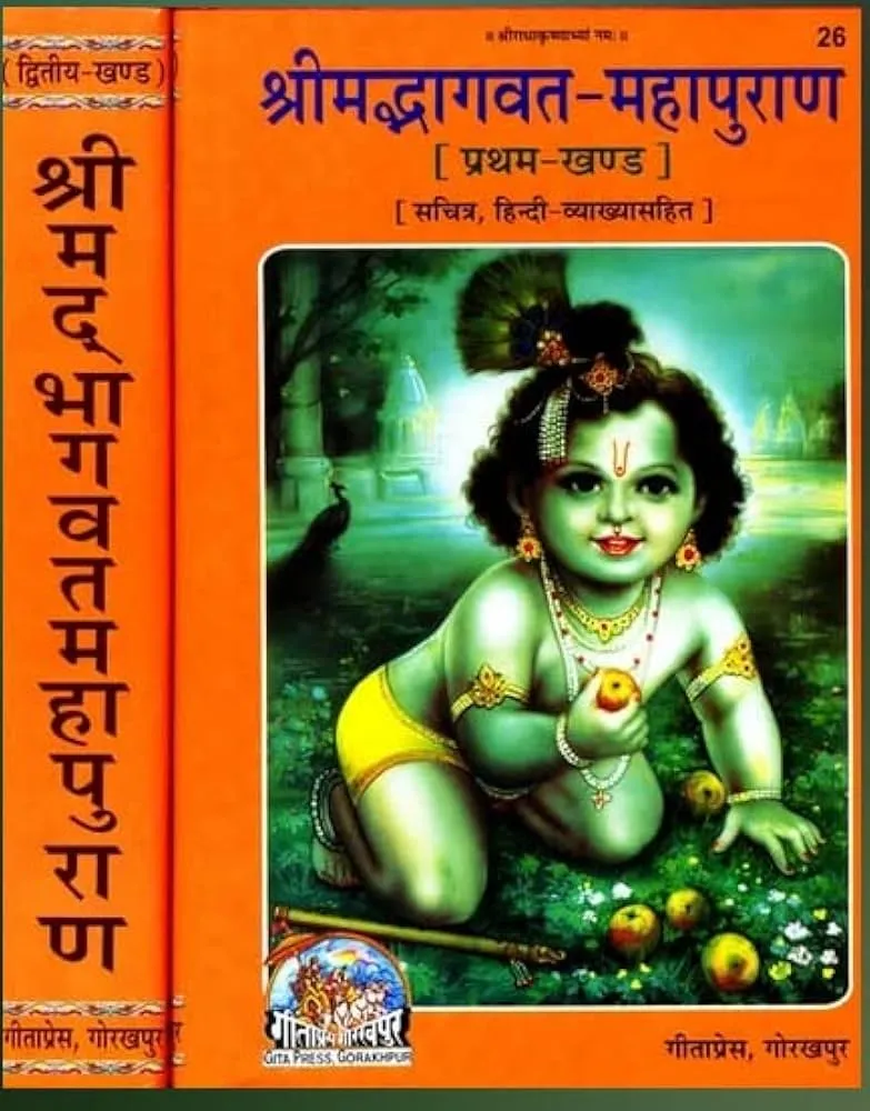 GP ShrimadBhagwat Mahapuran 26 Pratham Khand