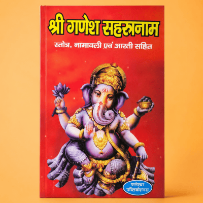 Ganesha Sahastranaam
