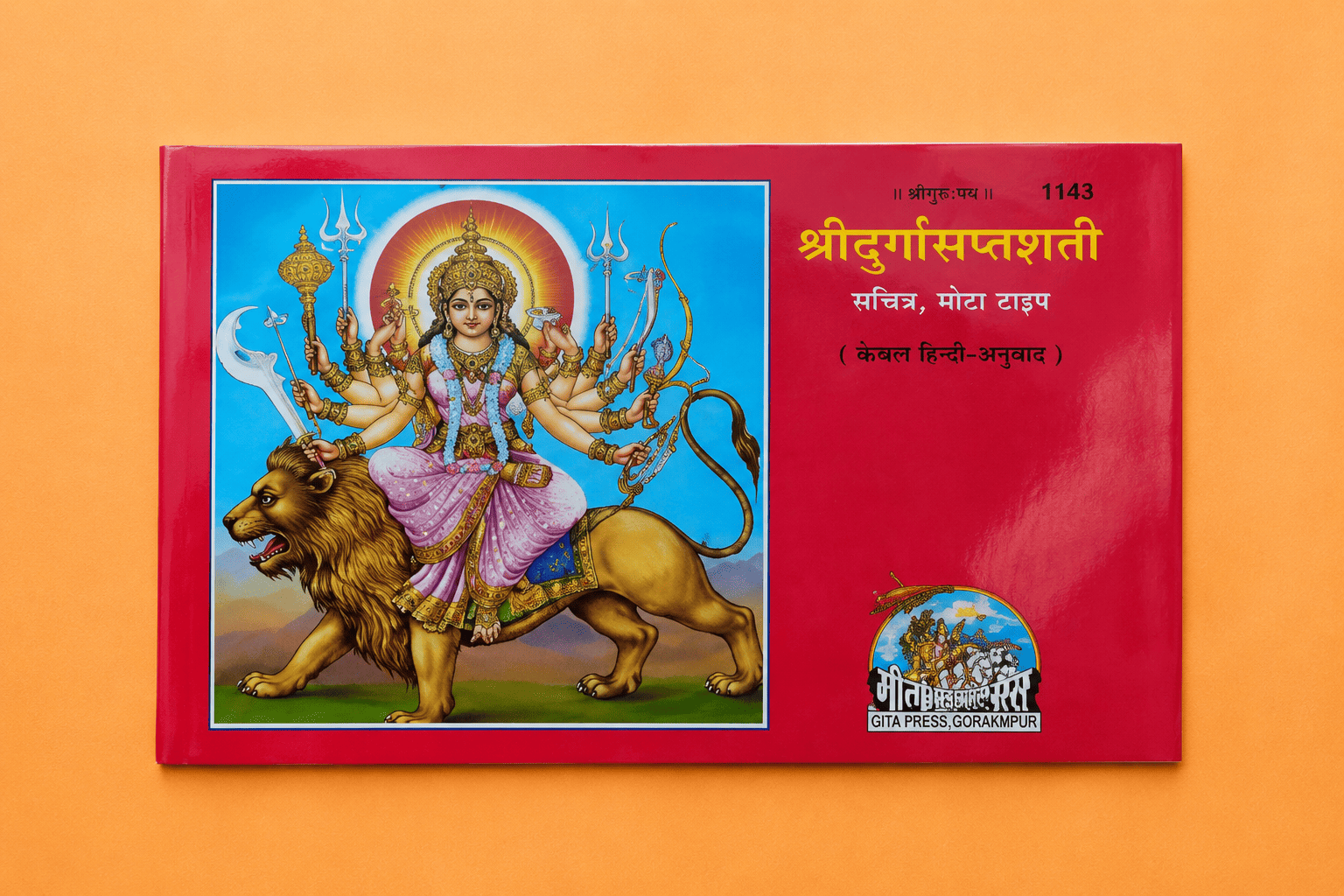 Gita press Durga Saptshati 1161 Gita press Durga Saptshati 1161