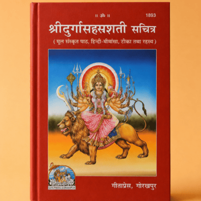 Gita press Durga Saptshati
