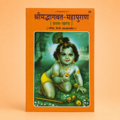 Gita press ShrimadBhagwat Mahapuran