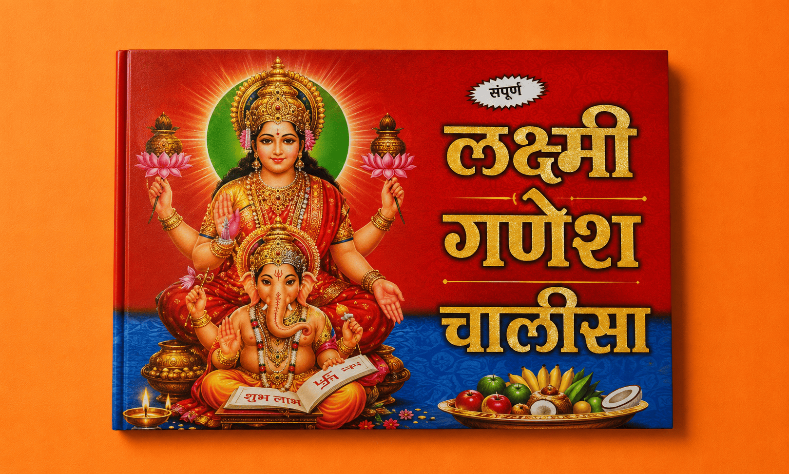 Lakshmi Ganesha Chalisa Lakshmi Ganesha Chalisa