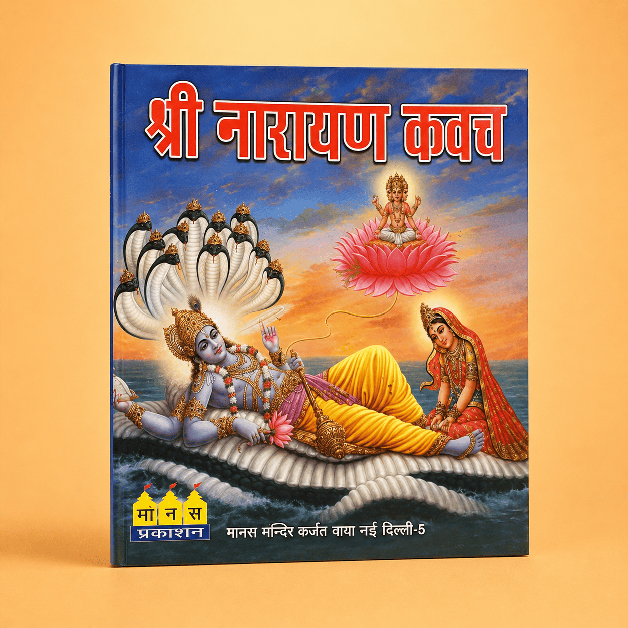 Narayan Kavach Narayan Kavach