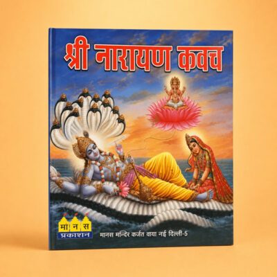 Narayan Kavach
