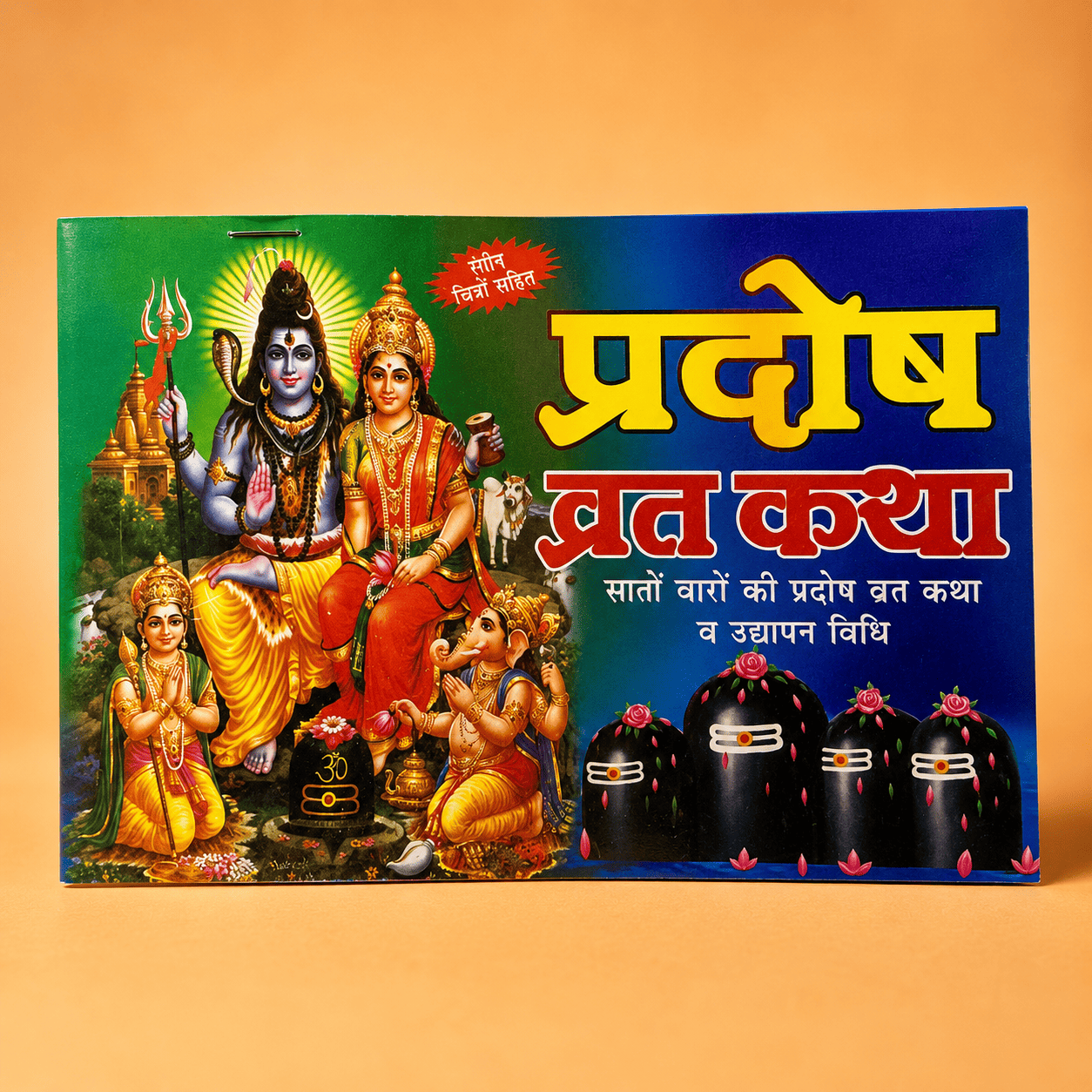 Pradosh Vrat Katha Pradosh Vrat Katha