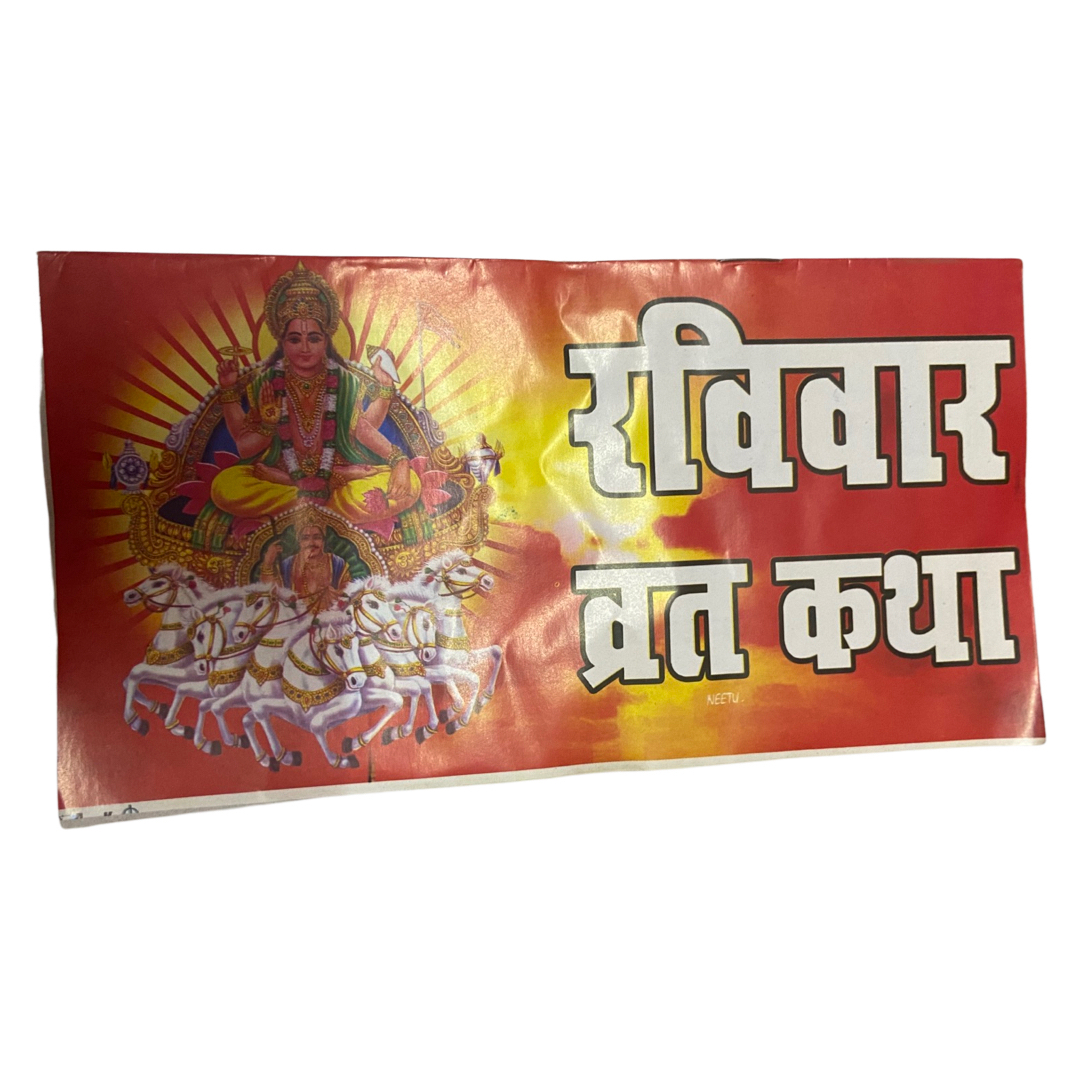 Ravivaar Vrat Katha
