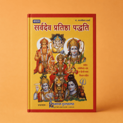 Sarvadev Pratishtha