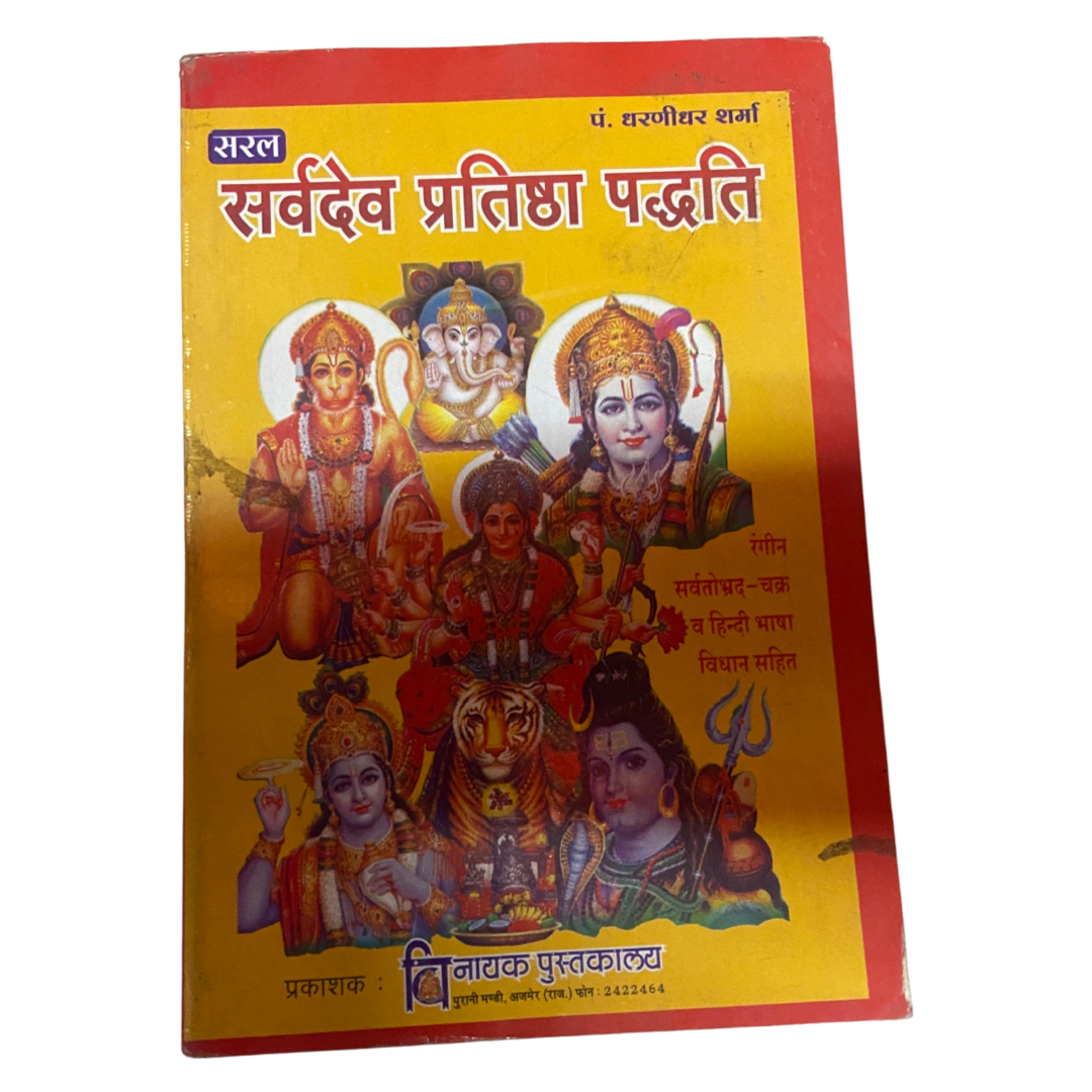 Sarvadev Pratishtha