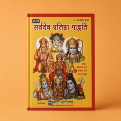Sarvadev-Pratishtha