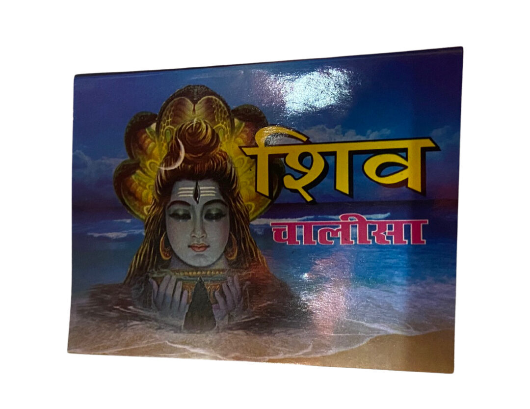 Shiv Chalisa
