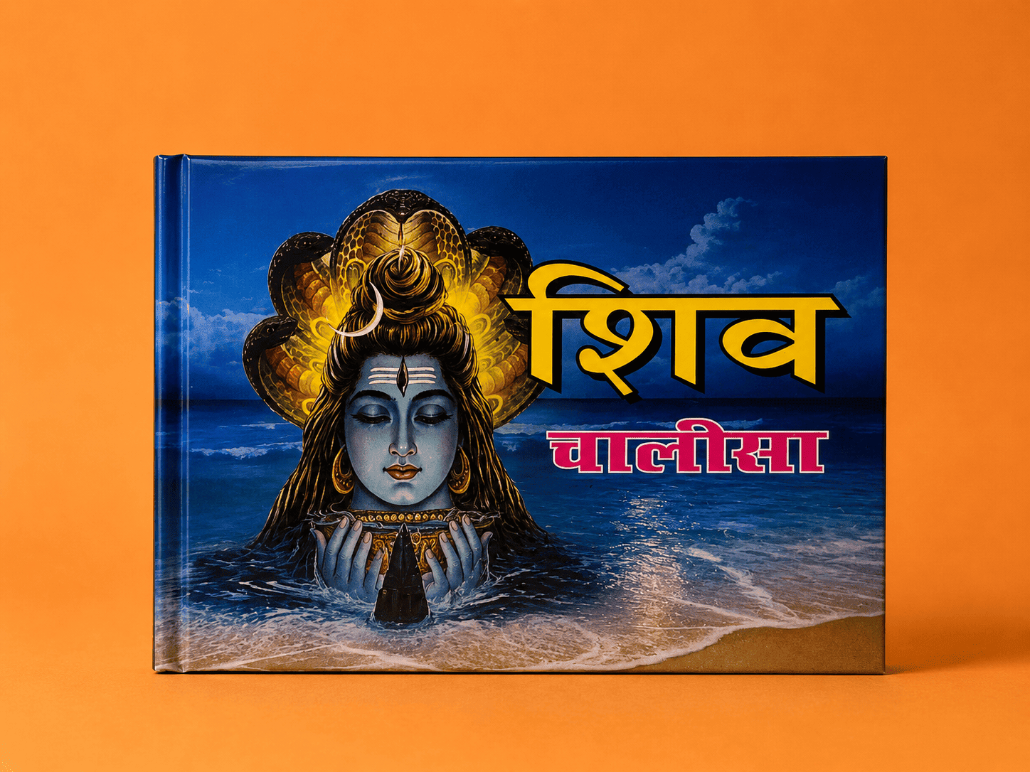 Shiv Chalisa Shiv Chalisa