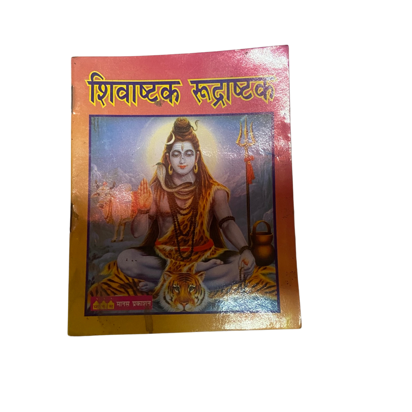 Shivashtak Rudrashtak