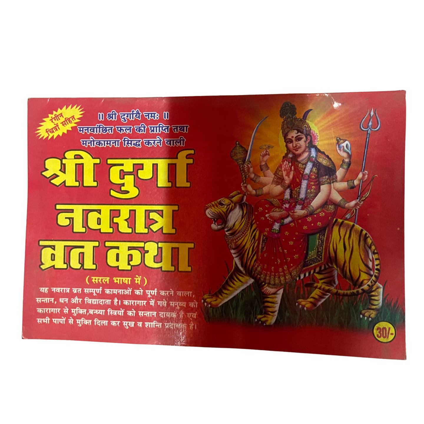 Shri Durga Navratri Vrat Katha