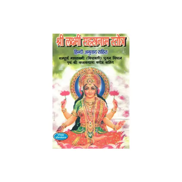 Shri Lakshmi Sahastranaam Satrota