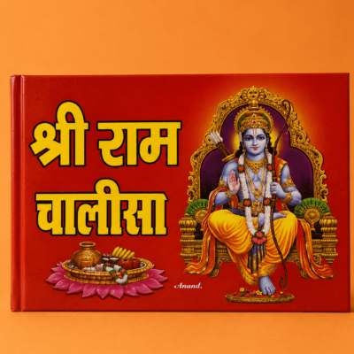 Shri Ram Chalisa
