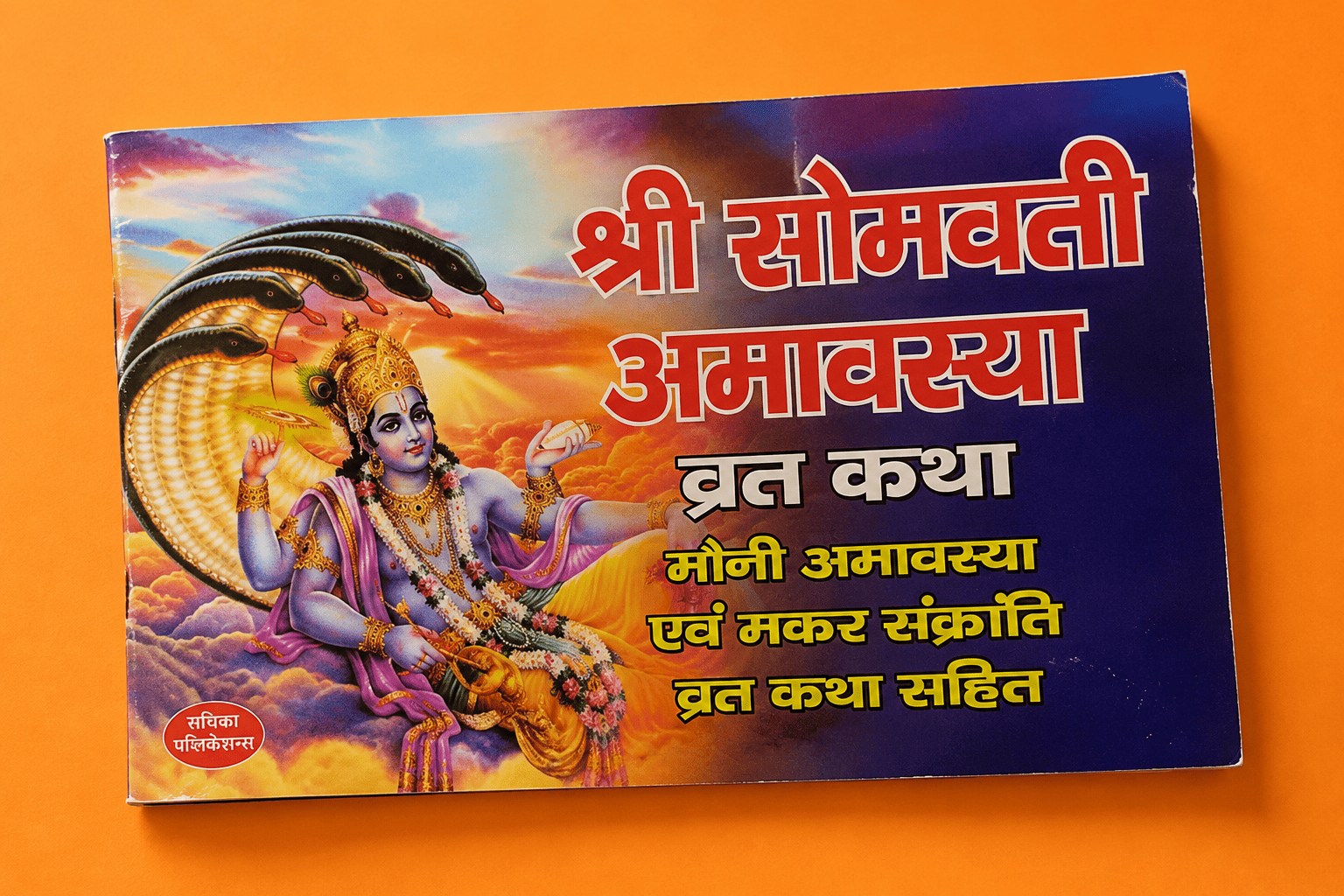 Shri Somvati Amavasya Shri Somvati Amavasya
