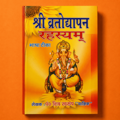 Shri Vratodhyapan Rahasyam