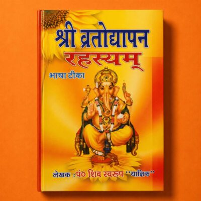Shri Vratodhyapan Rahasyam