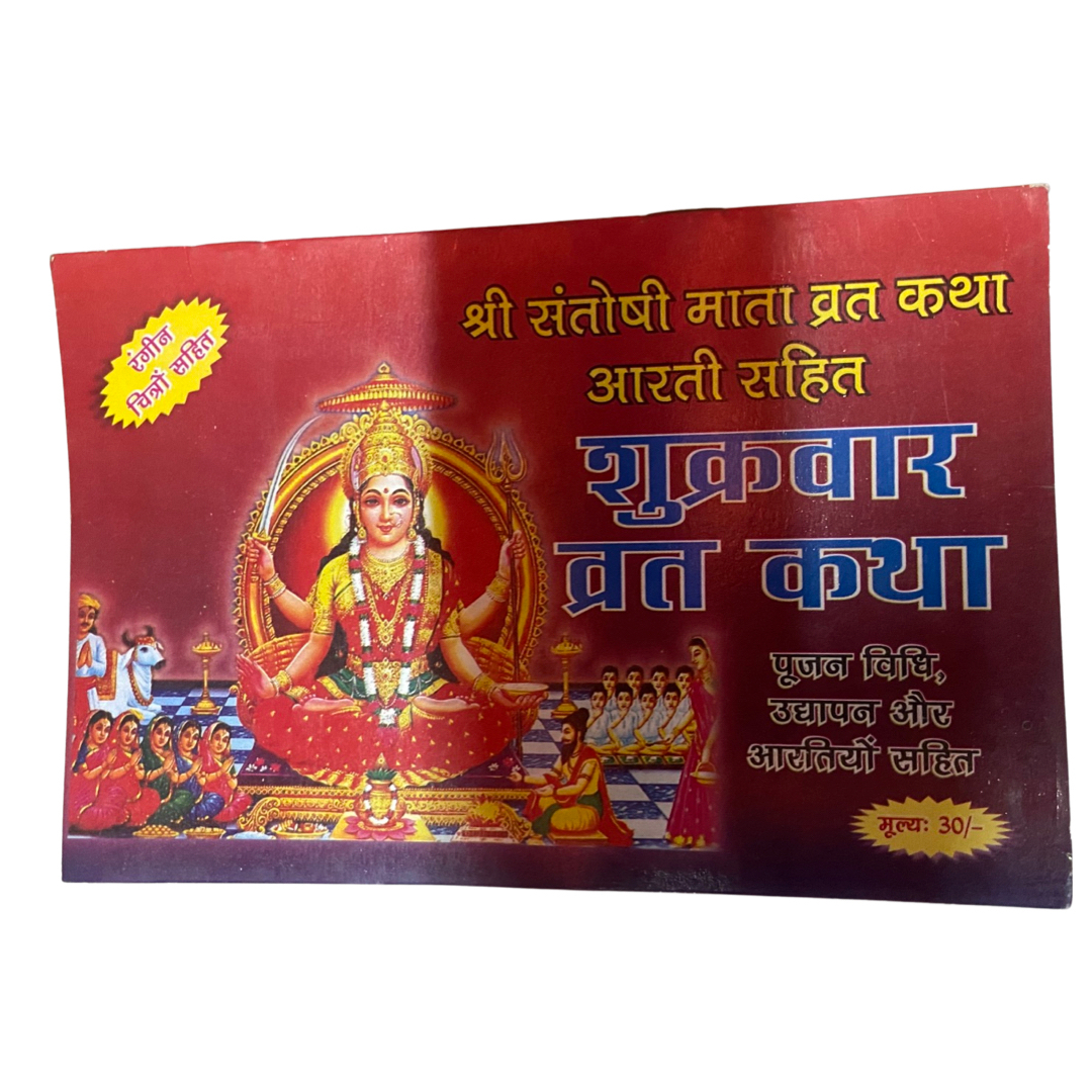 Shukravaar Santoshi Vrat Katha