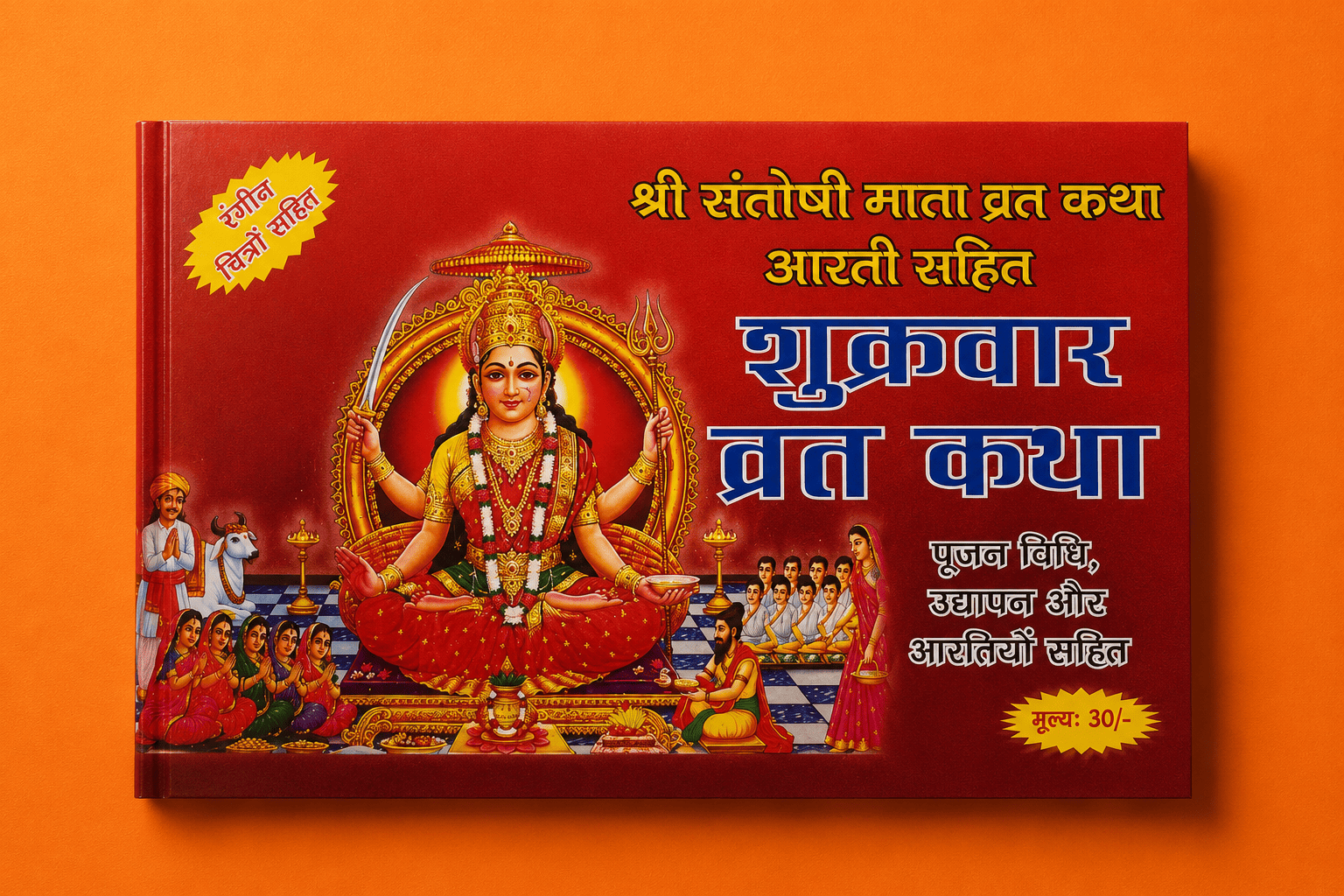 Shukravaar Santoshi Vrat Katha Shukravaar Santoshi Vrat Katha