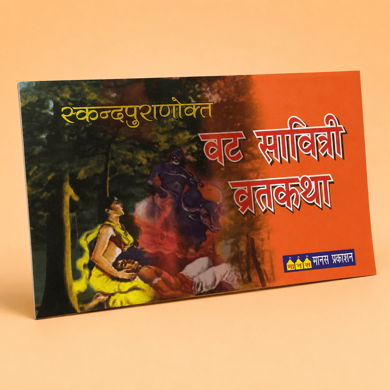 Vat Savitri Vrat Katha1 Vat Savitri Vrat Katha